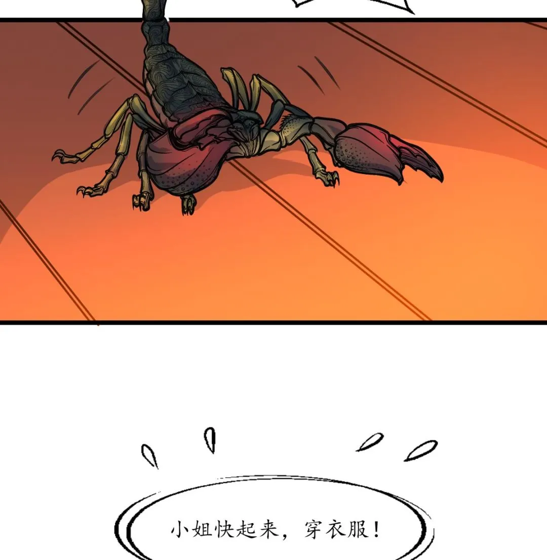 第190话 香汤之乱 第18页