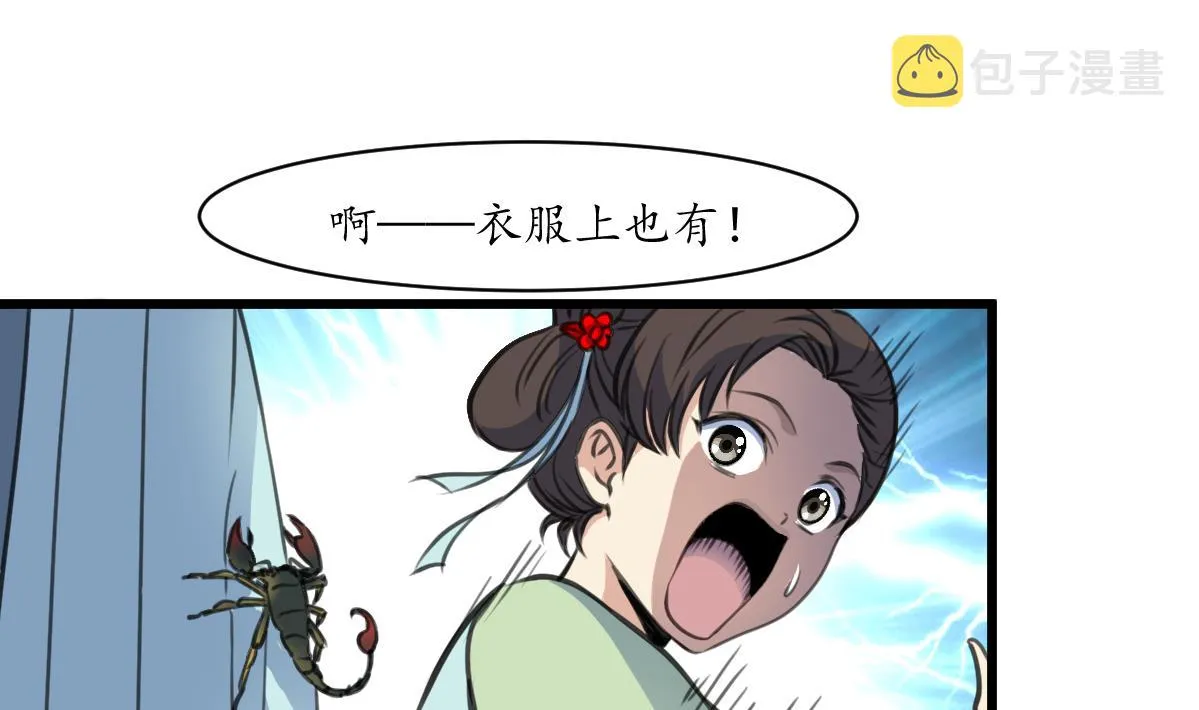 第190话 香汤之乱 第20页