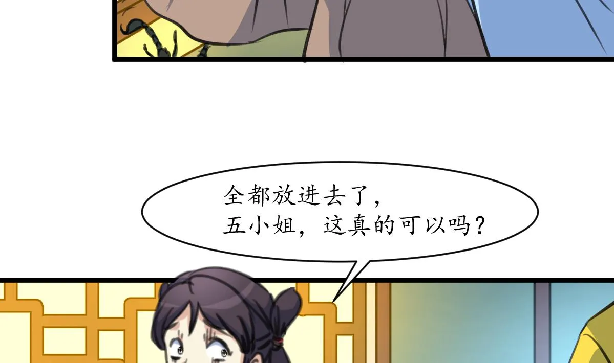 第190话 香汤之乱 第23页