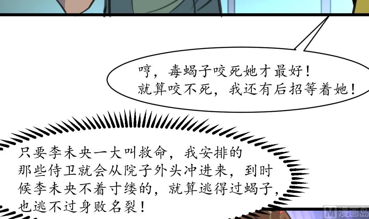 第190话 香汤之乱 第25页