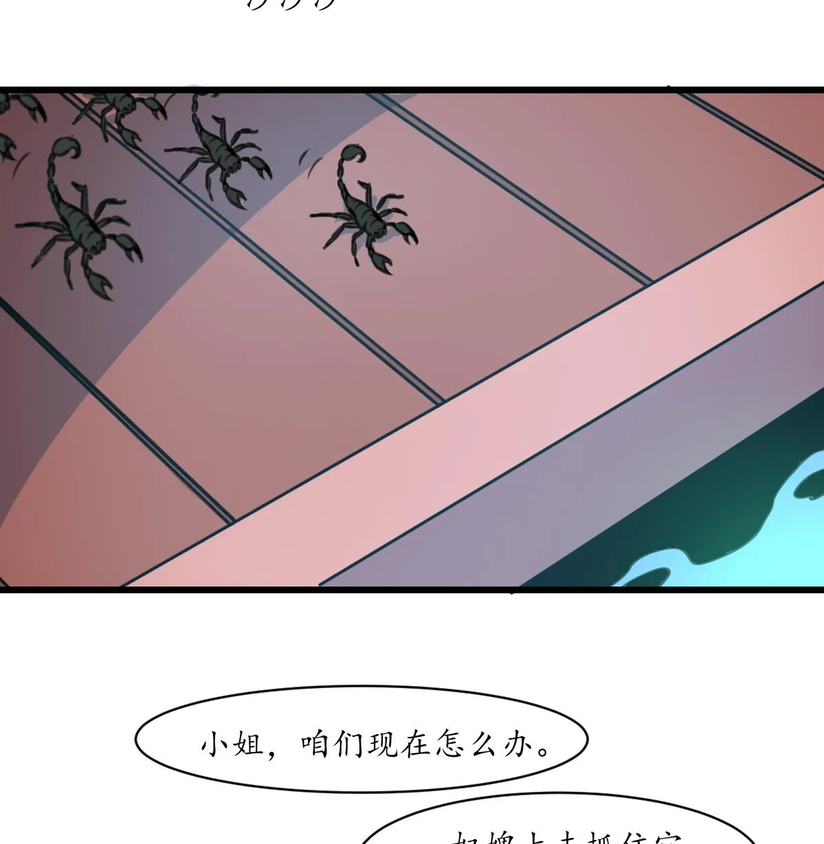 第190话 香汤之乱 第27页