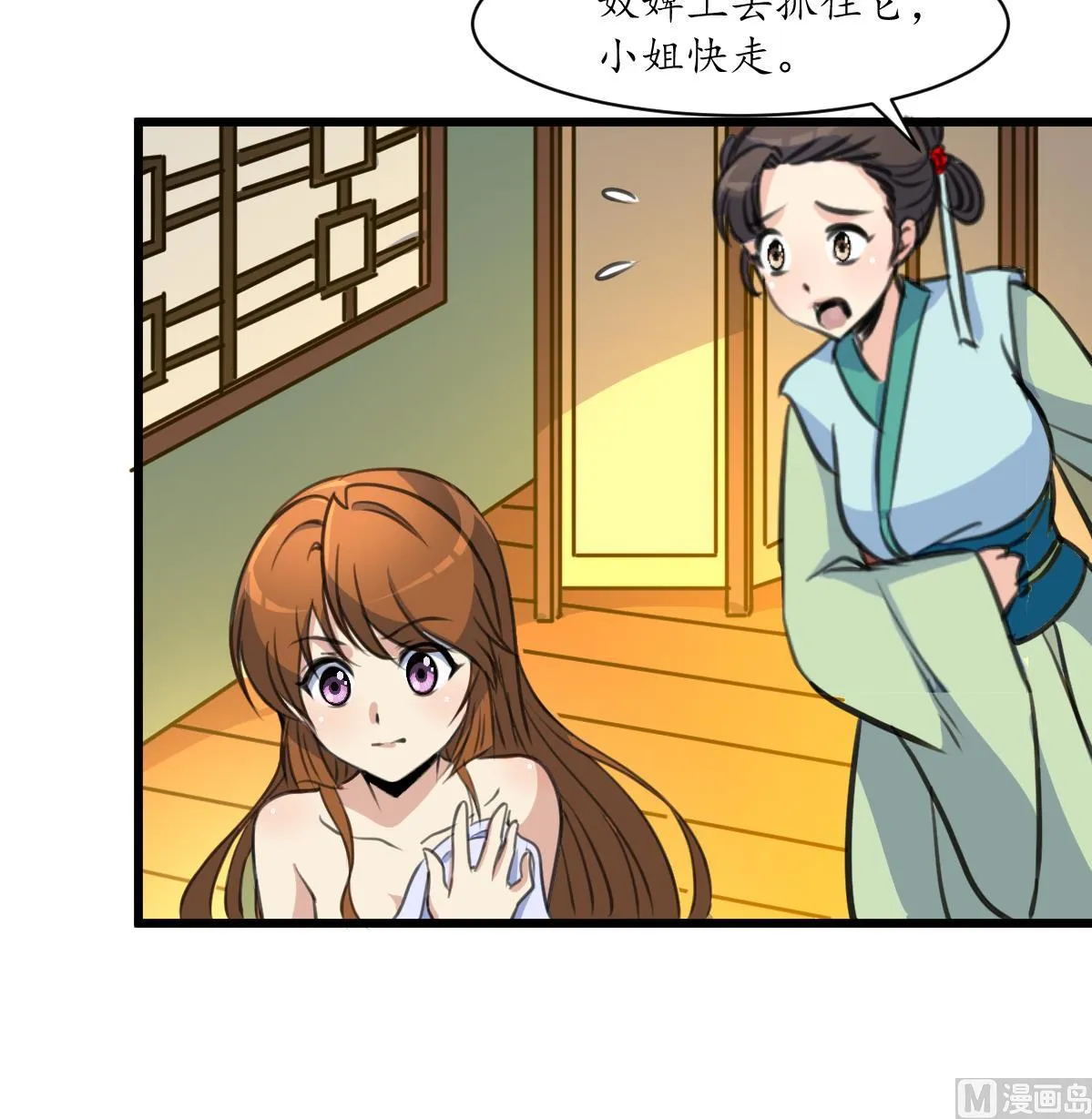 第190话 香汤之乱 第28页