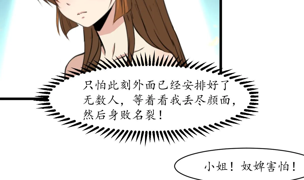 第190话 香汤之乱 第30页
