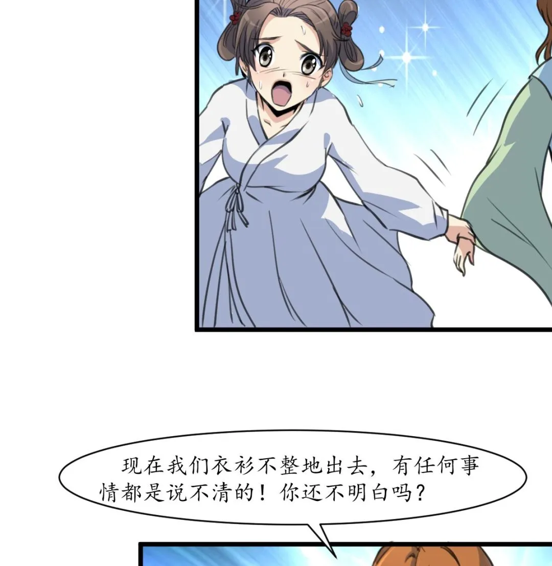 第190话 香汤之乱 第36页