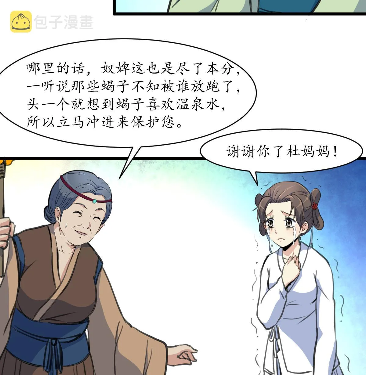第191话 及时获救 第18页