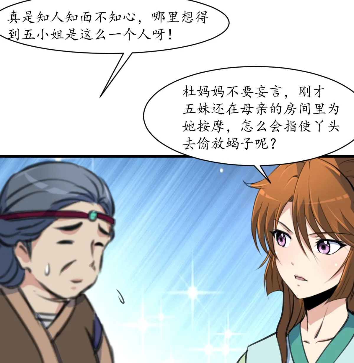 第191话 及时获救 第27页