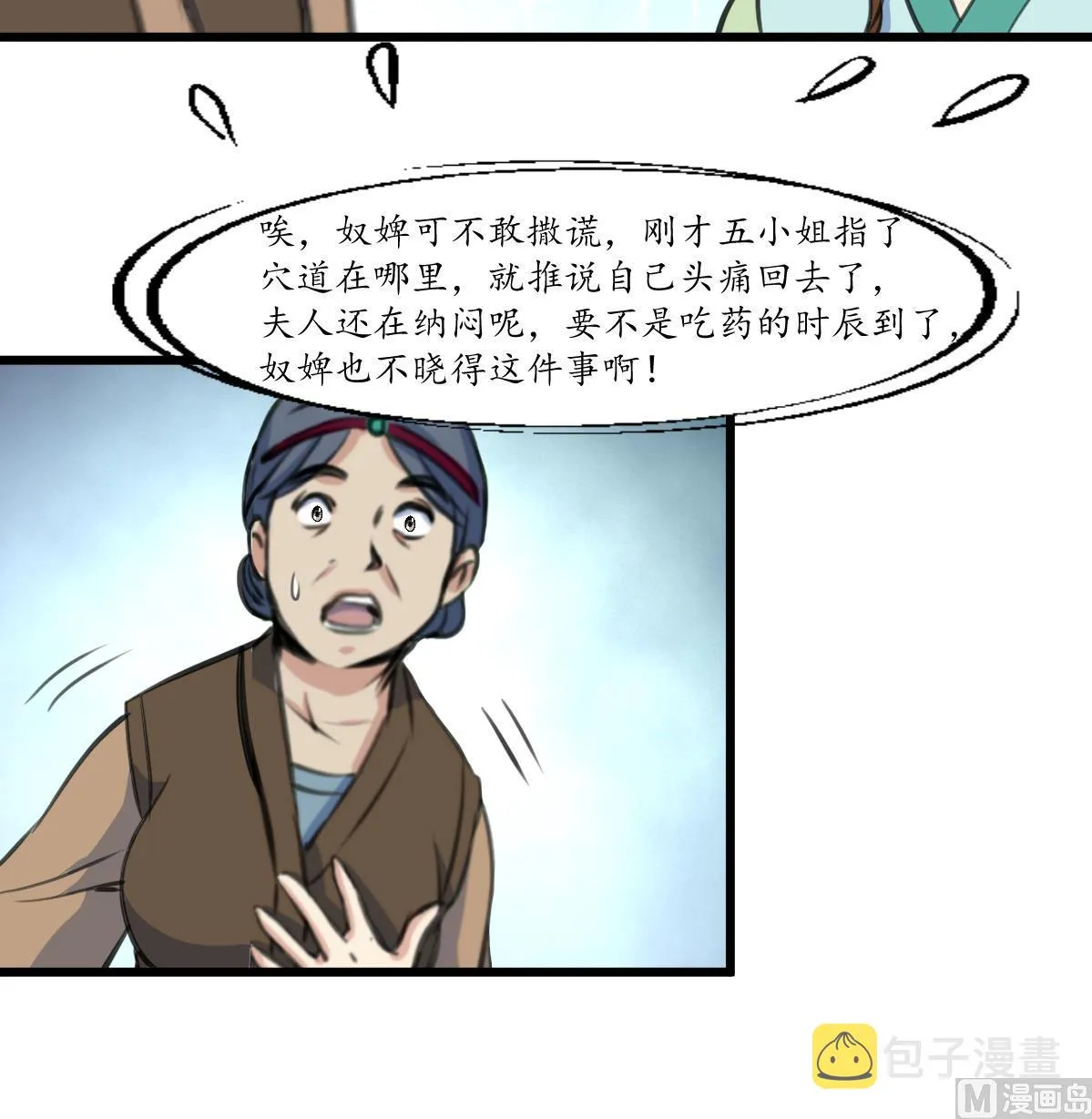 第191话 及时获救 第28页
