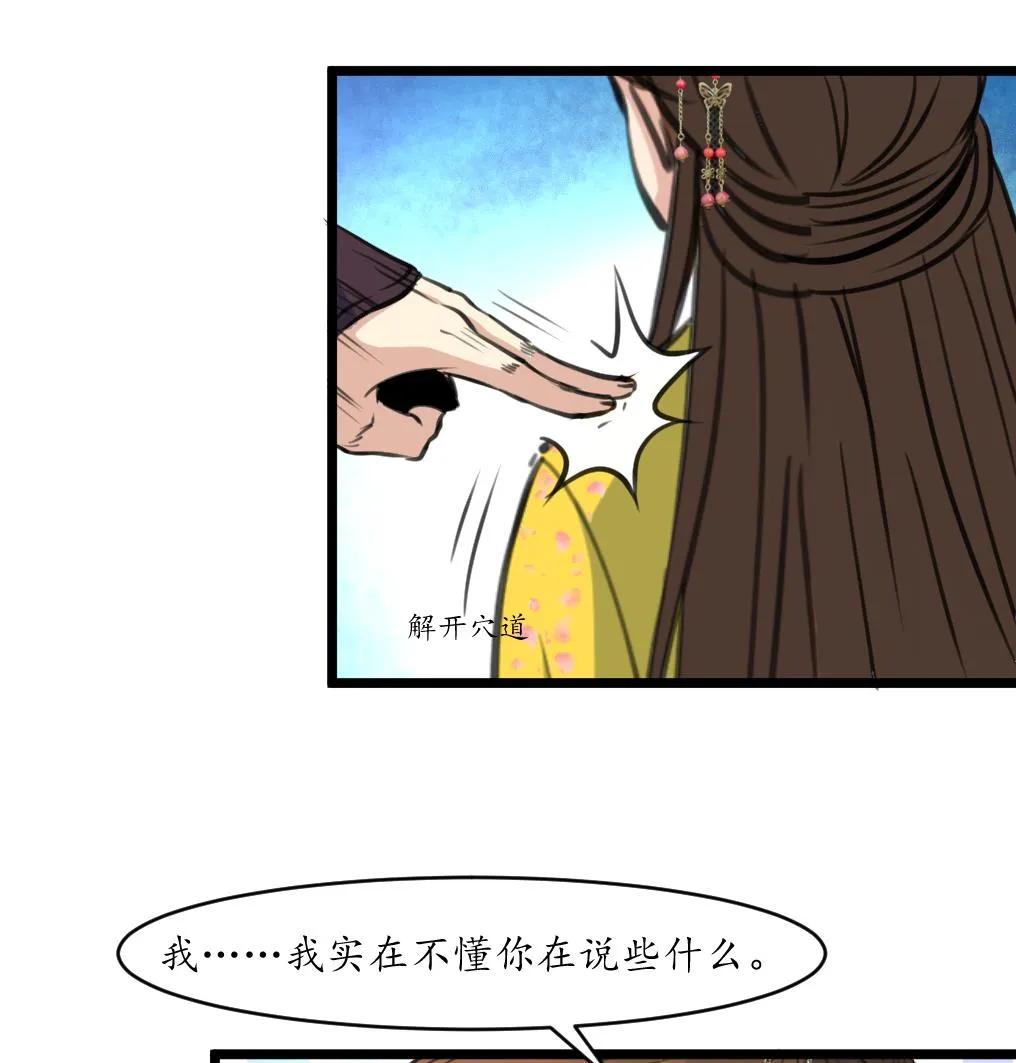 第192话 吞了它我就信你 第18页