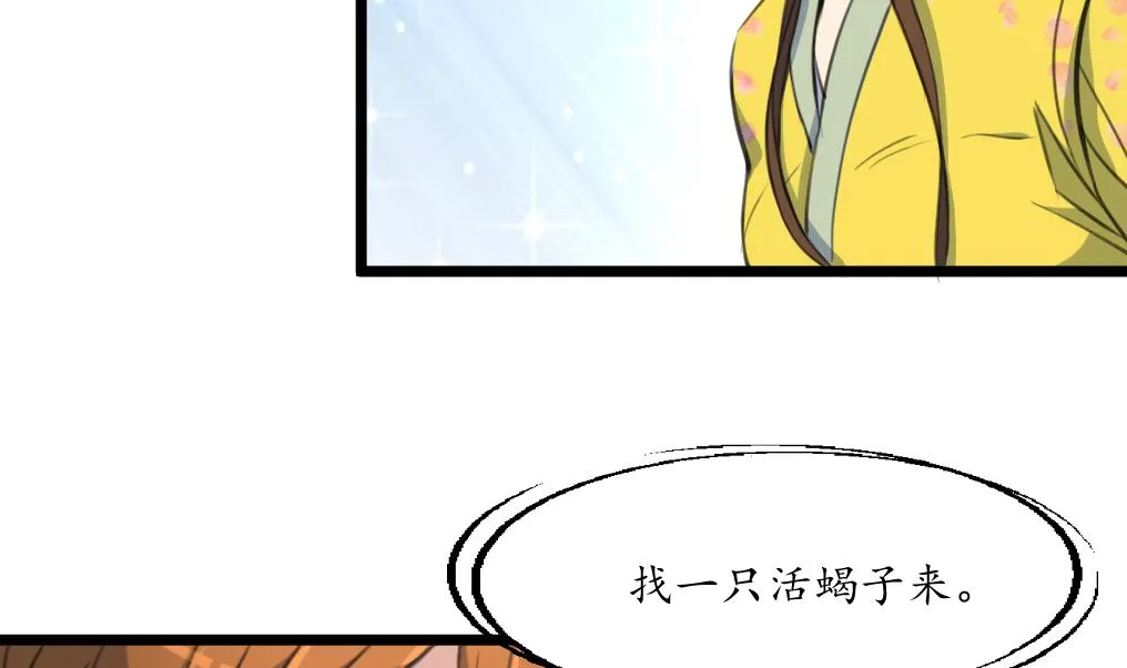 第192话 吞了它我就信你 第23页