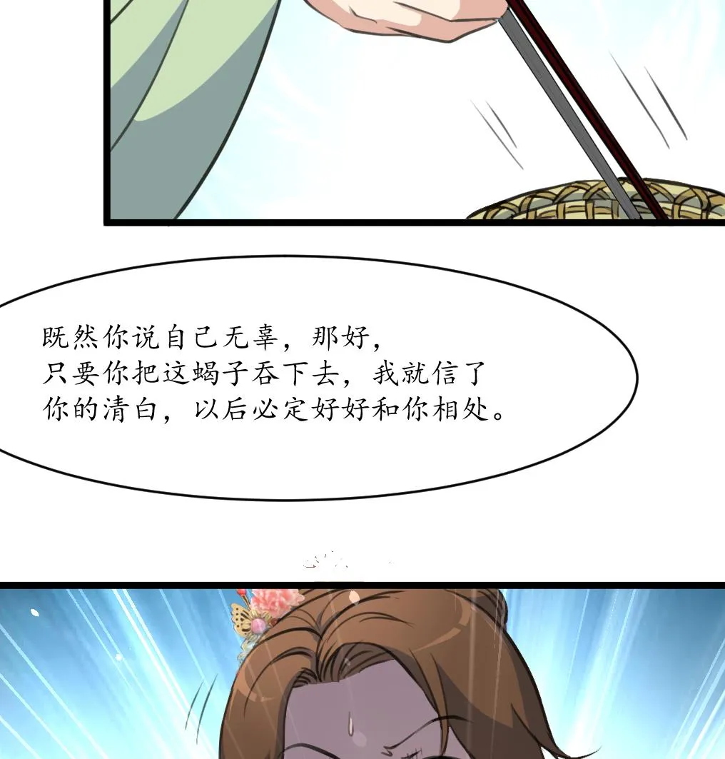第192话 吞了它我就信你 第27页