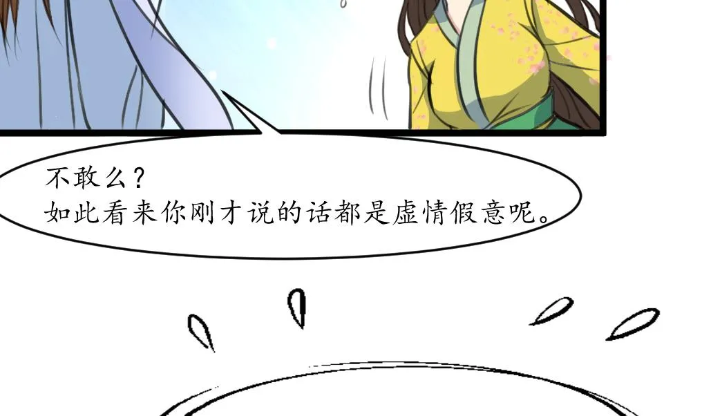 第192话 吞了它我就信你 第32页