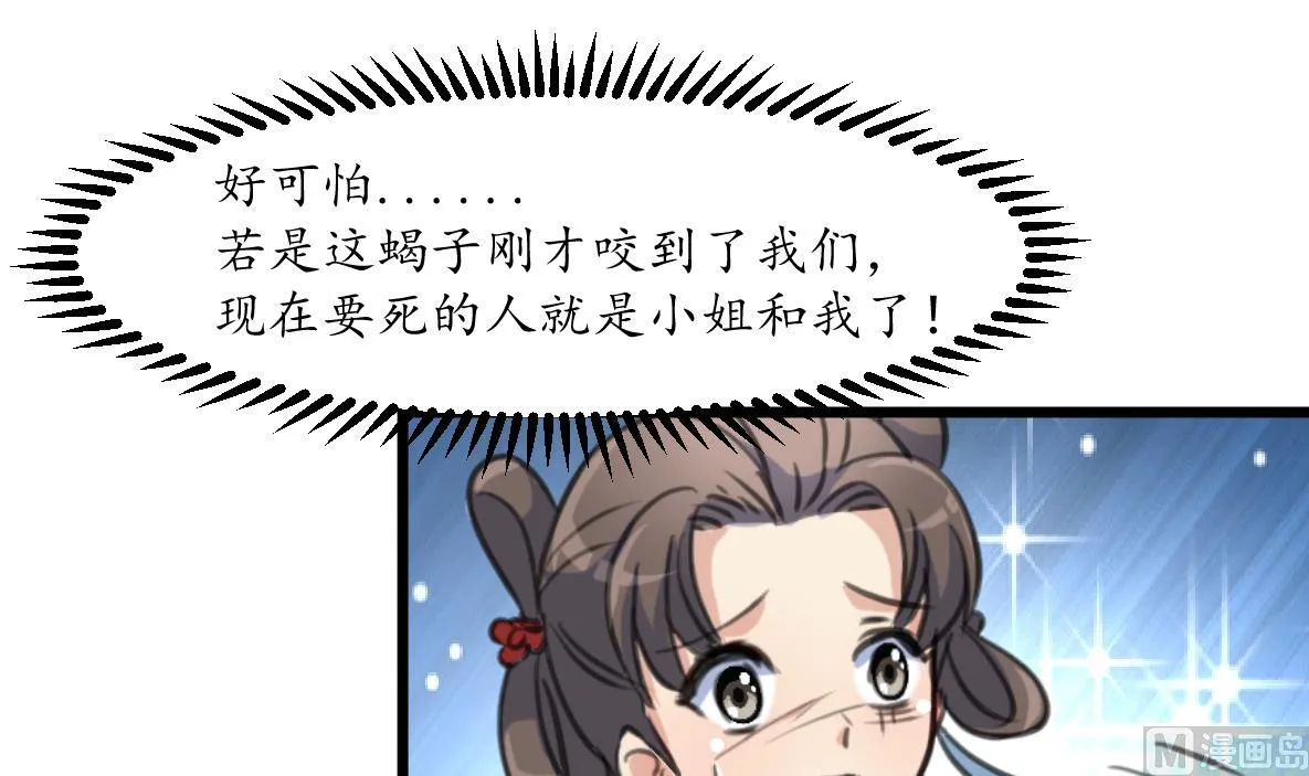 第193话 不值得同情 第31页