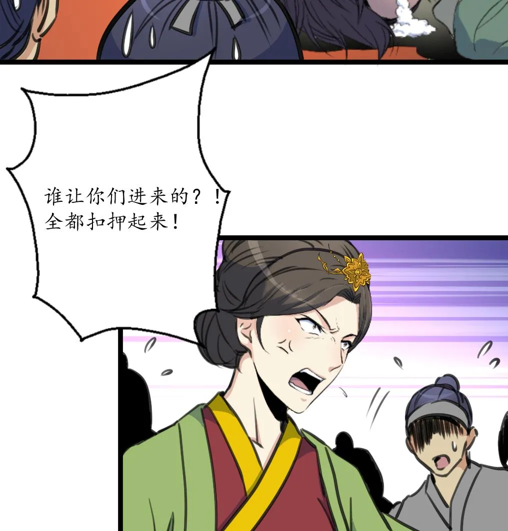 第194话 一场好戏 第26页