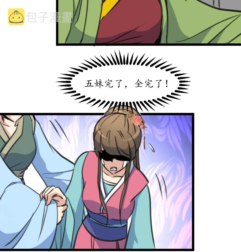 第194话 一场好戏 第27页