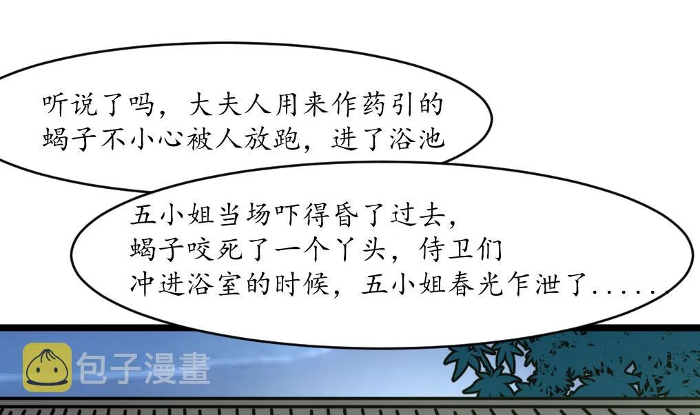 第194话 一场好戏 第29页