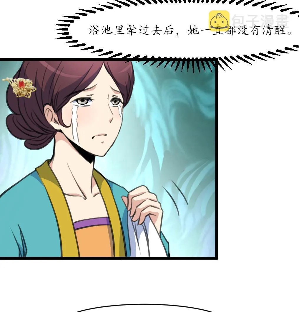 第194话 一场好戏 第35页