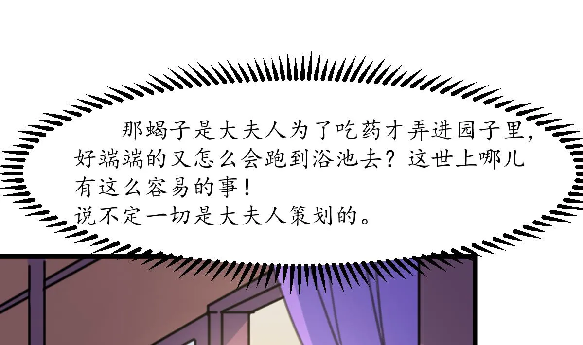 第195话 五小姐疯了 第2页