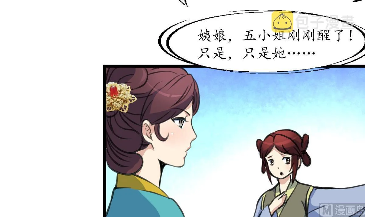 第195话 五小姐疯了 第4页