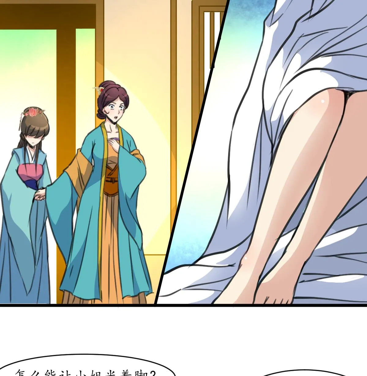 第195话 五小姐疯了 第8页