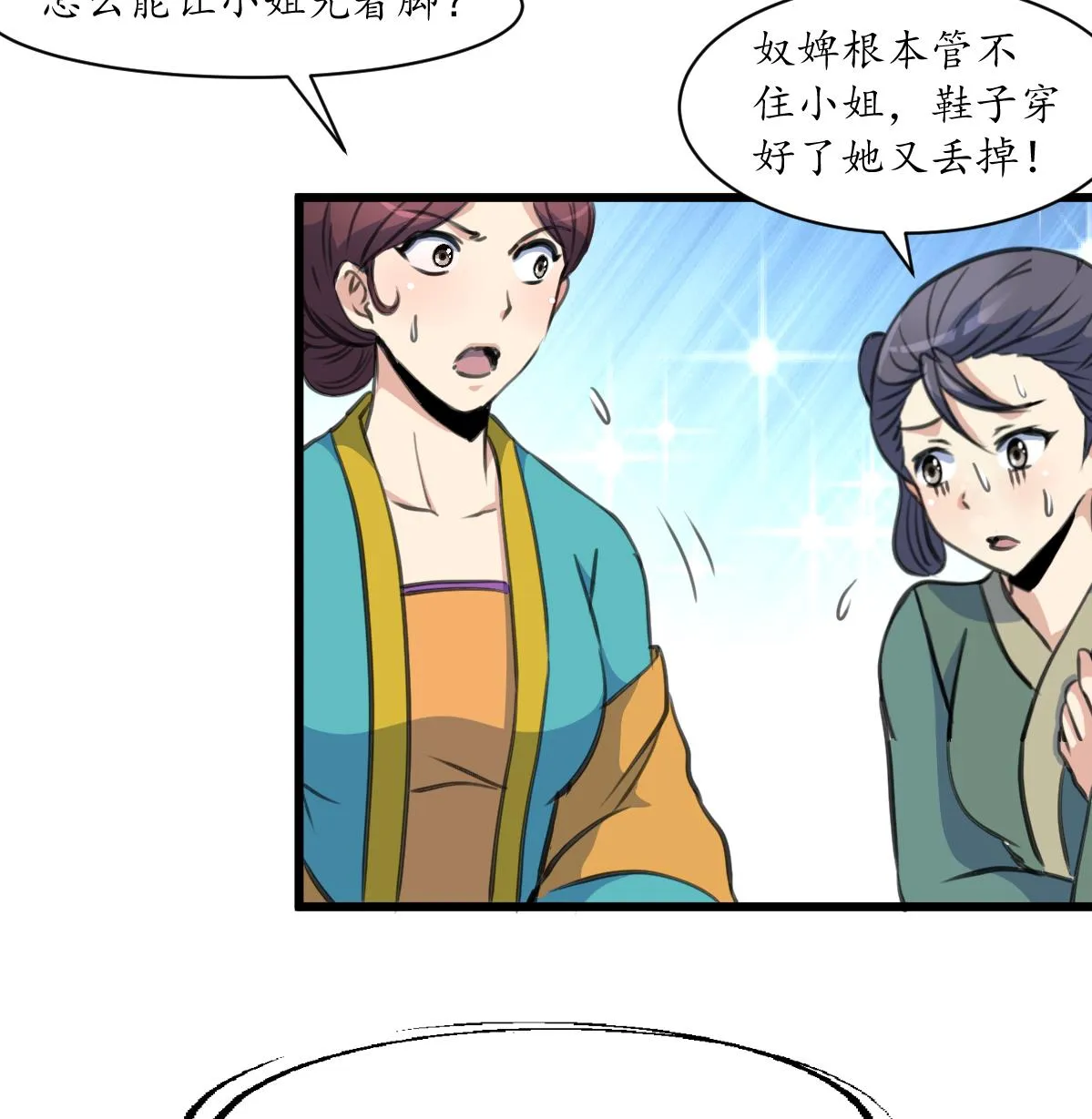 第195话 五小姐疯了 第9页
