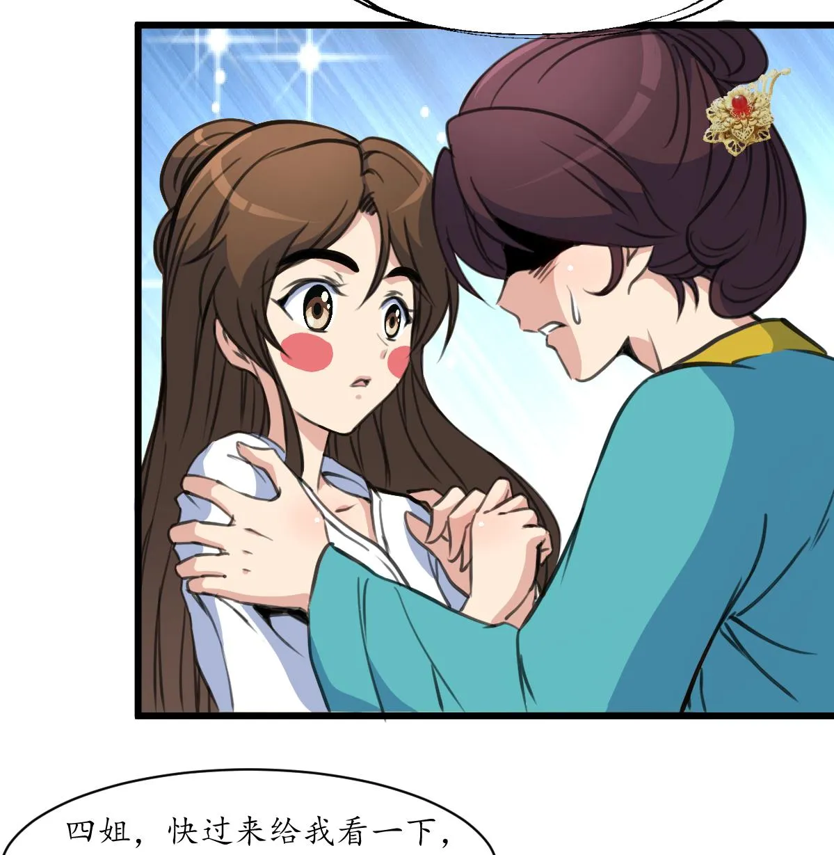 第195话 五小姐疯了 第18页