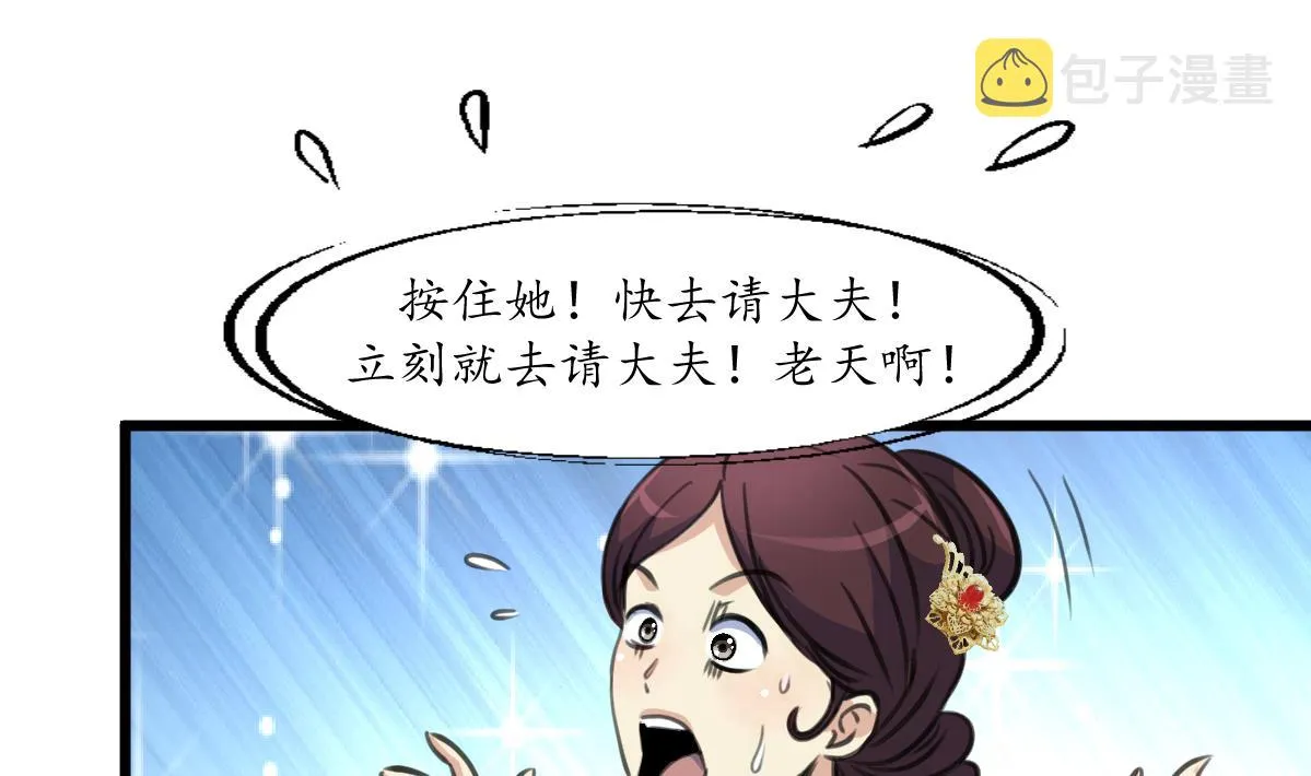 第195话 五小姐疯了 第29页