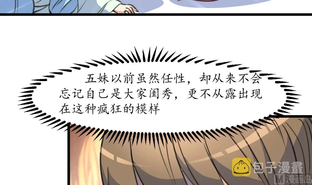 第195话 五小姐疯了 第34页