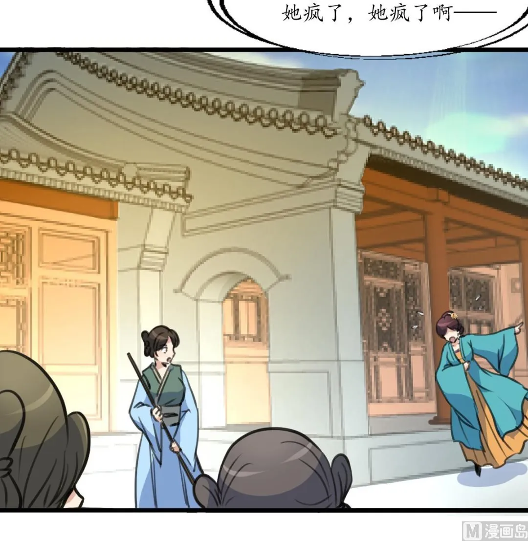 第195话 五小姐疯了 第37页