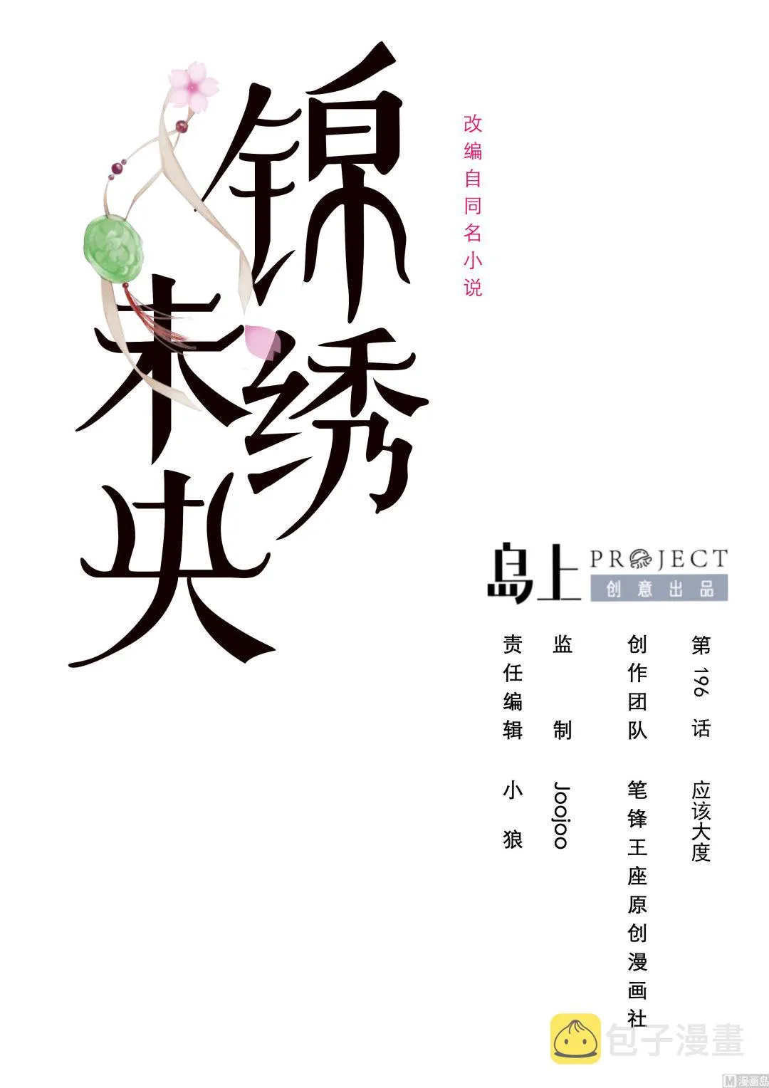 第196话 应该大度 第1页