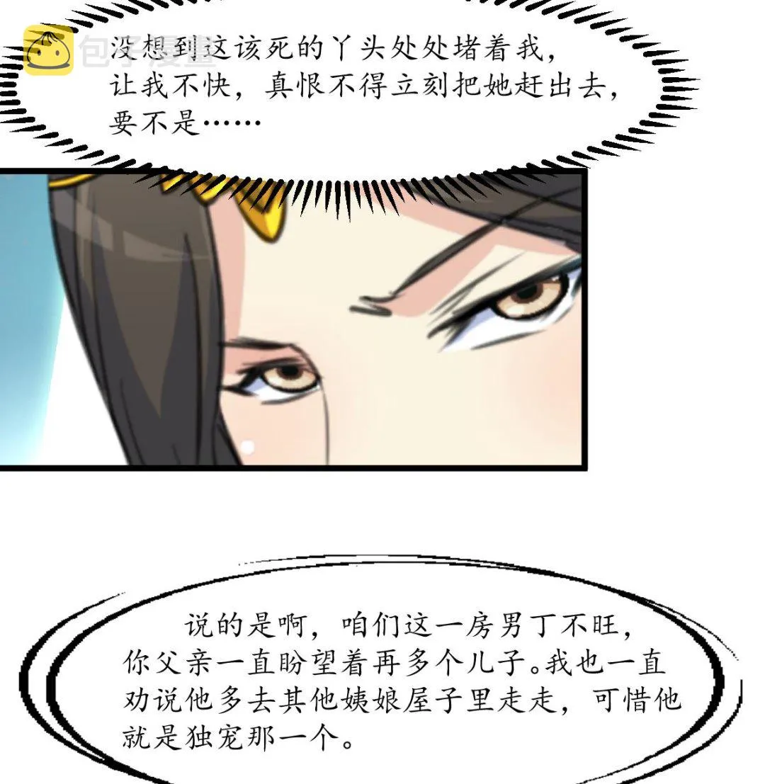 第196话 应该大度 第18页