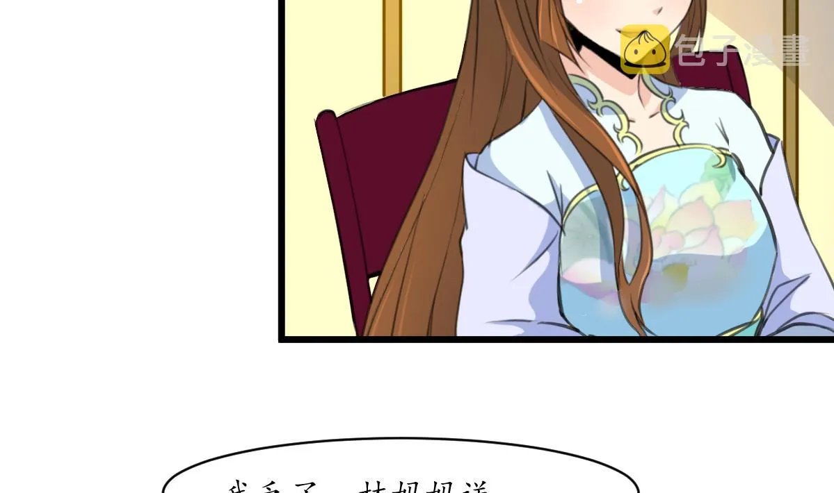 第196话 应该大度 第21页