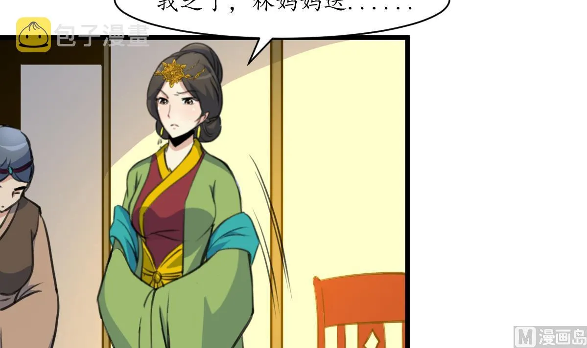 第196话 应该大度 第22页
