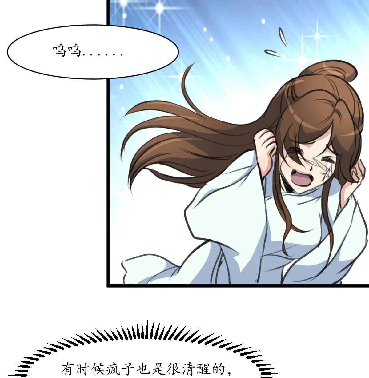 第196话 应该大度 第36页