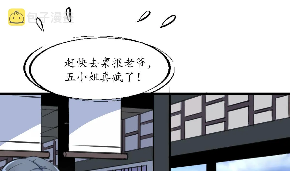 第197话 一只耳朵 第2页