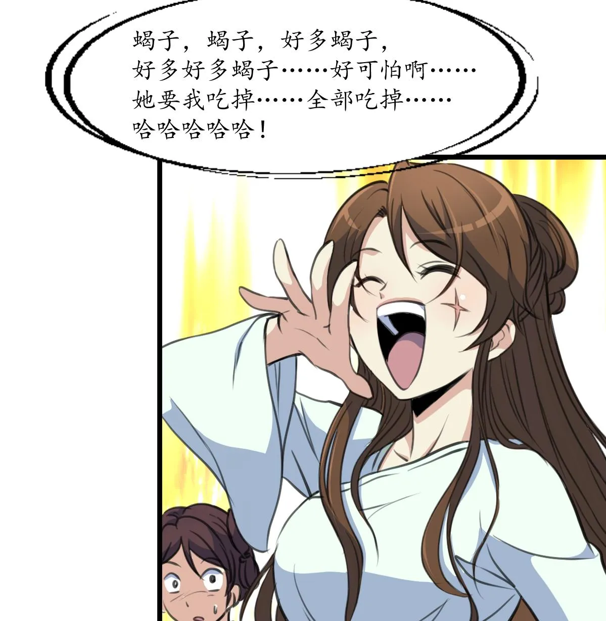 第197话 一只耳朵 第18页