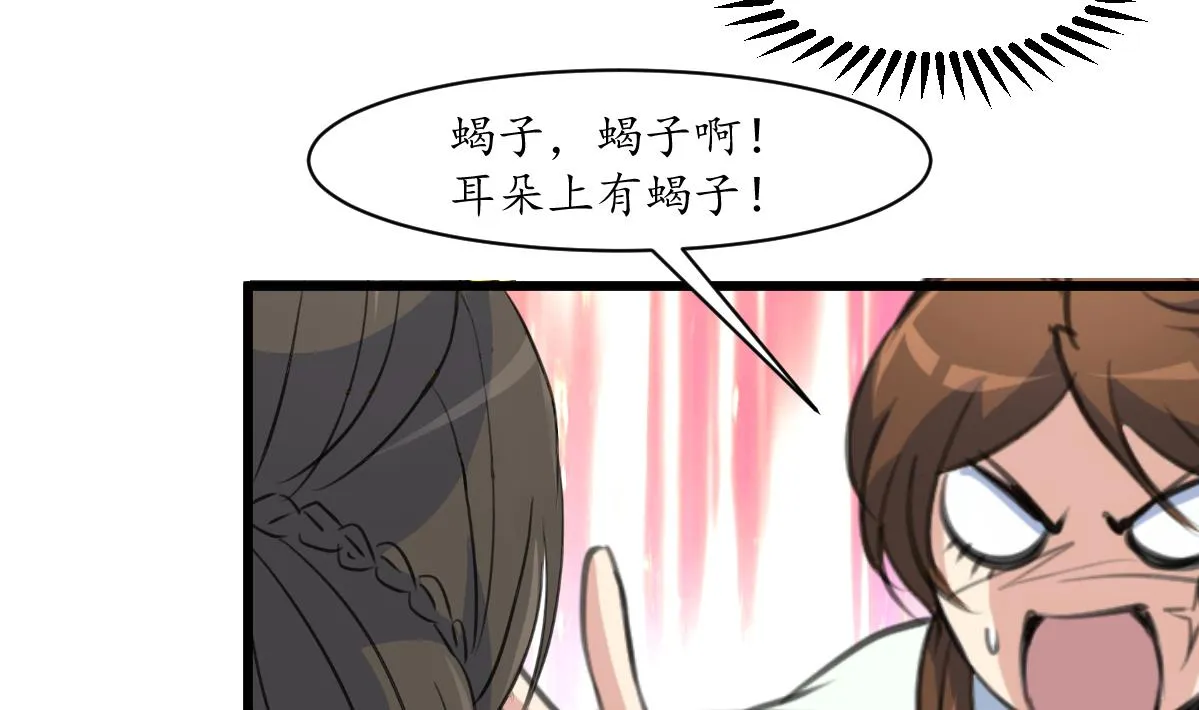 第197话 一只耳朵 第24页