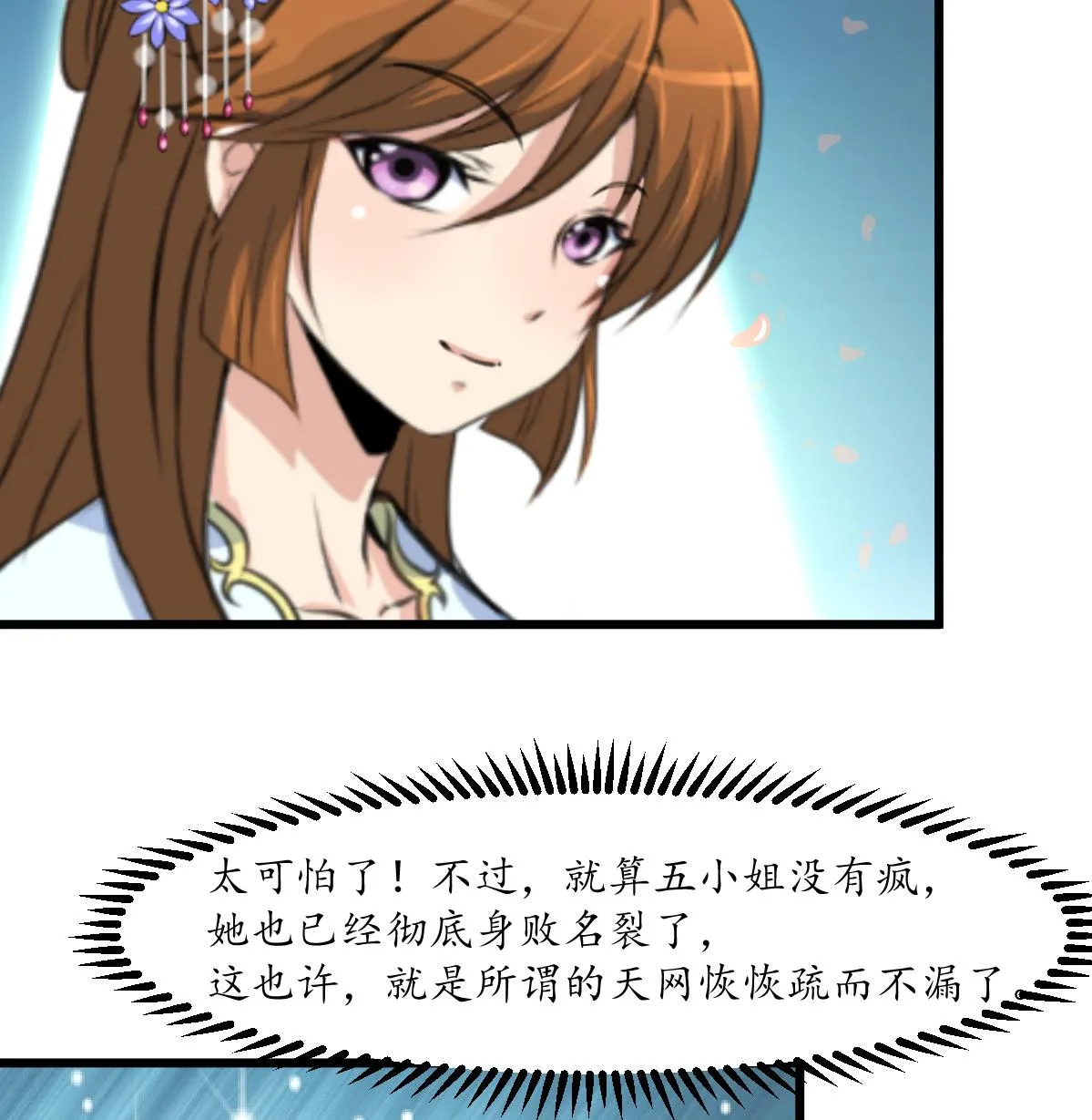 第197话 一只耳朵 第36页