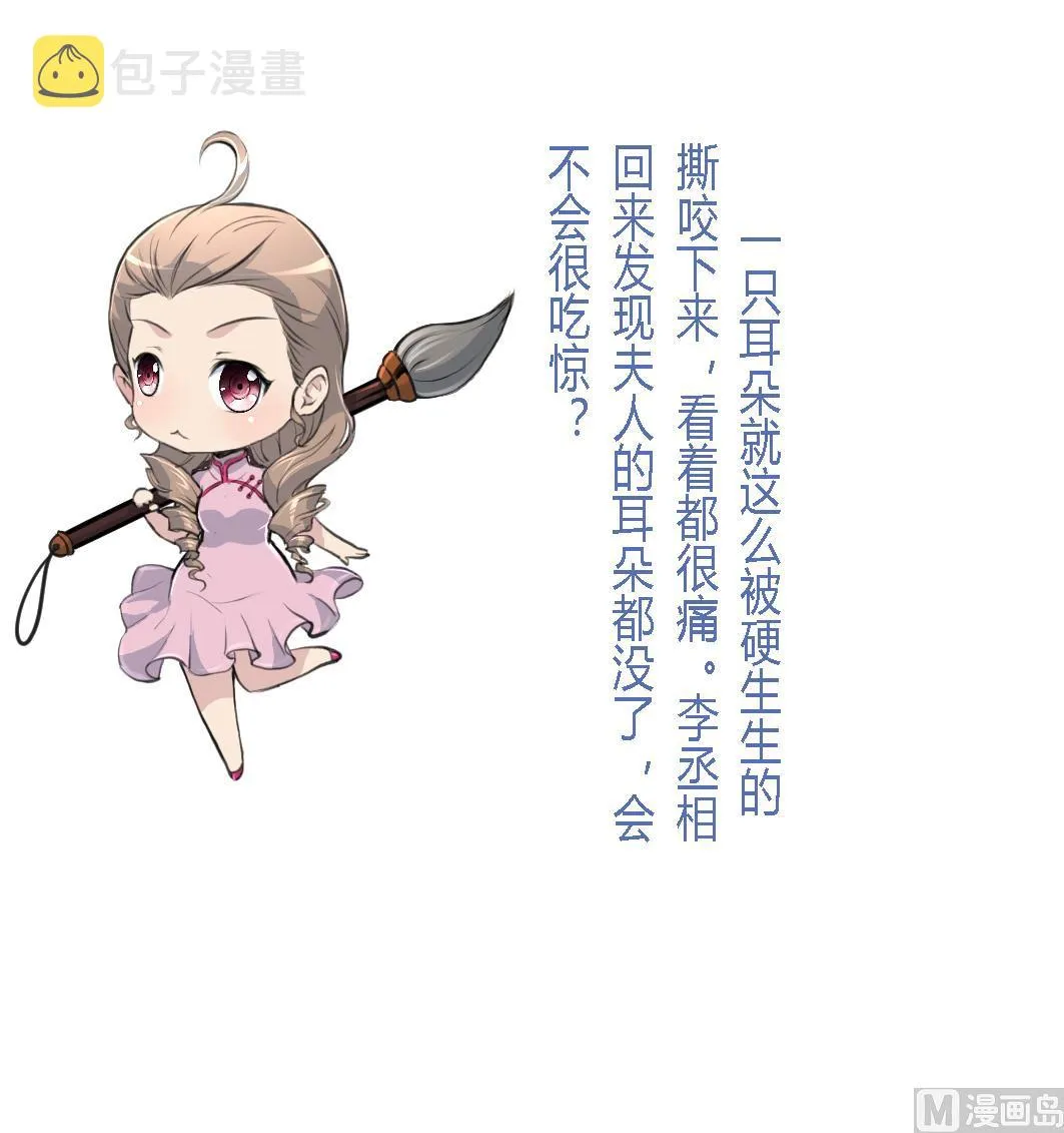 第197话 一只耳朵 第38页