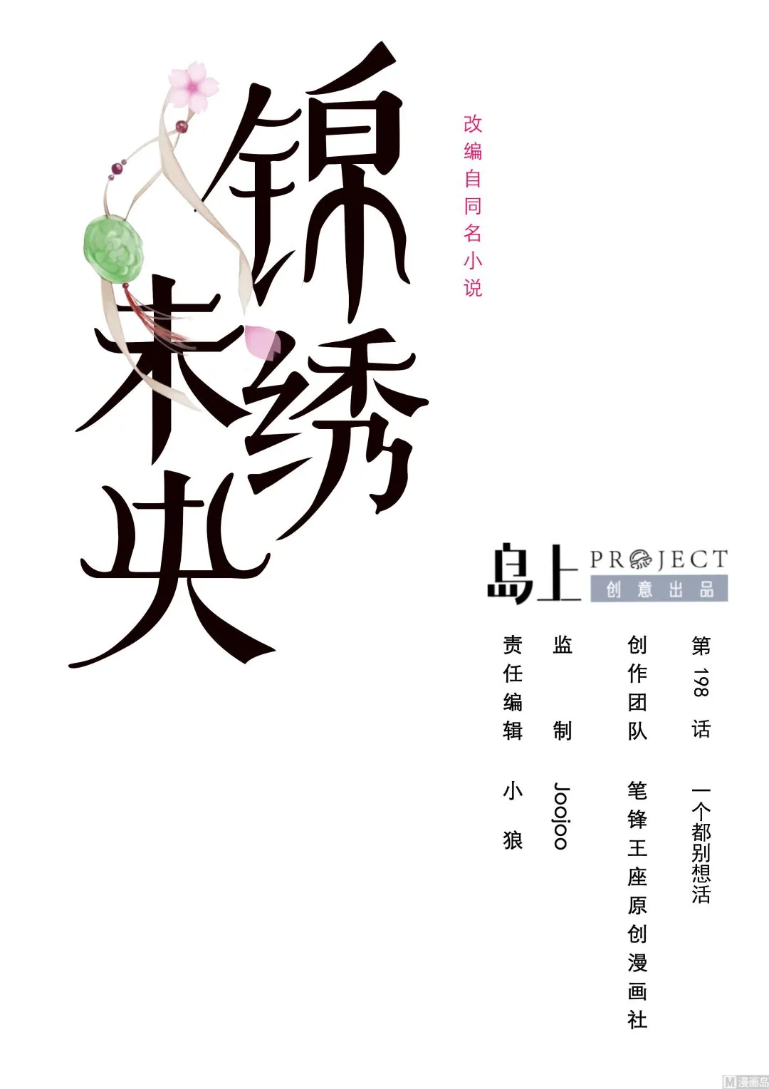 第198话 一个都别想活 第1页