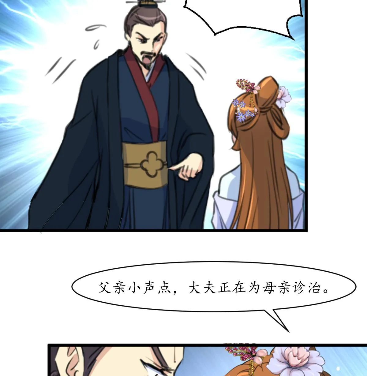 第198话 一个都别想活 第9页