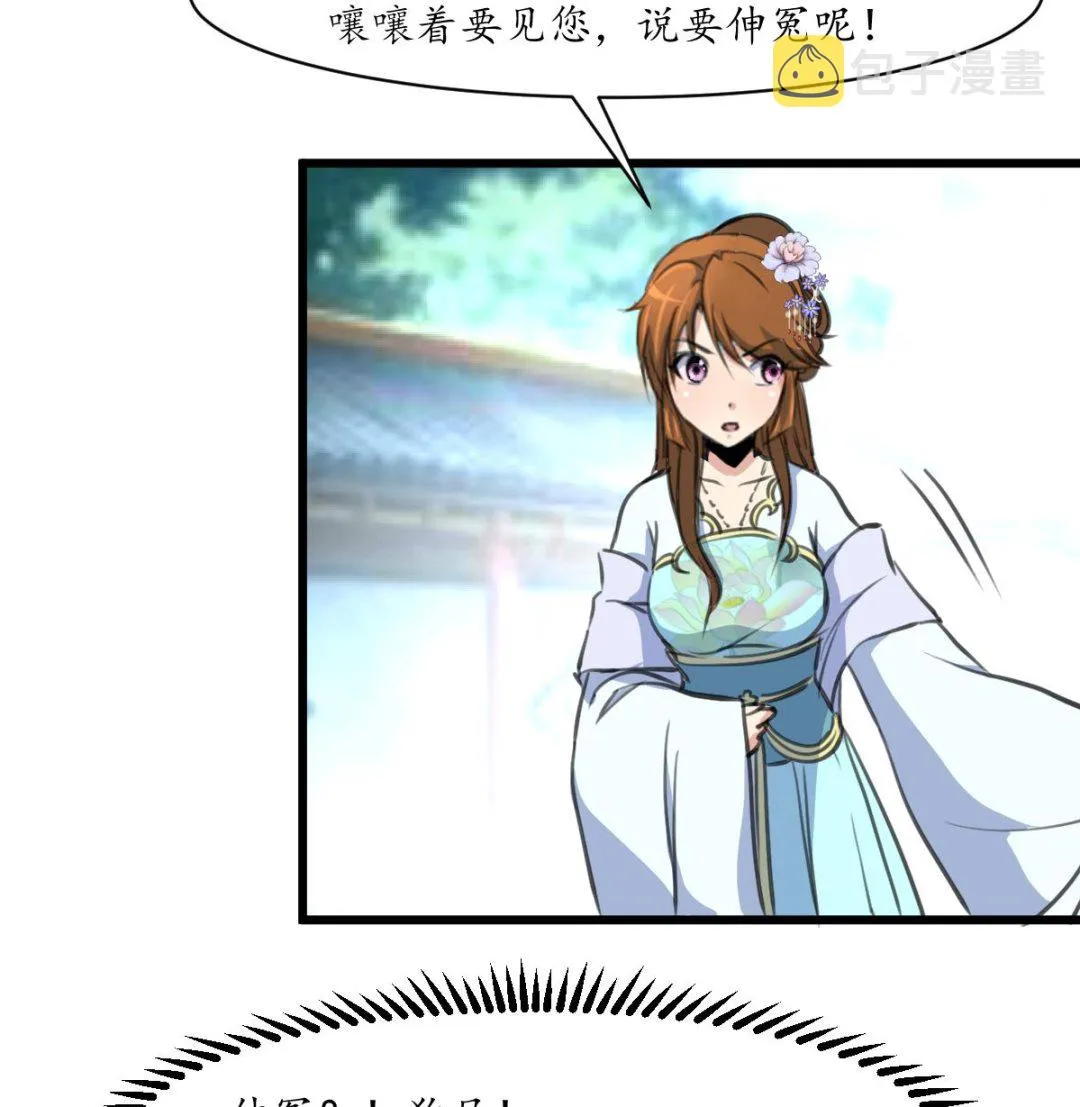 第198话 一个都别想活 第27页