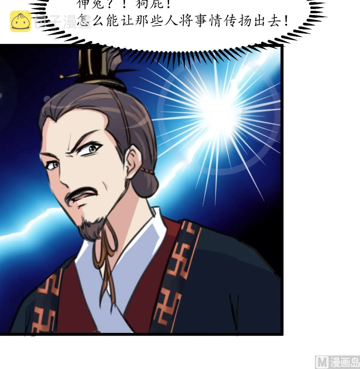第198话 一个都别想活 第28页