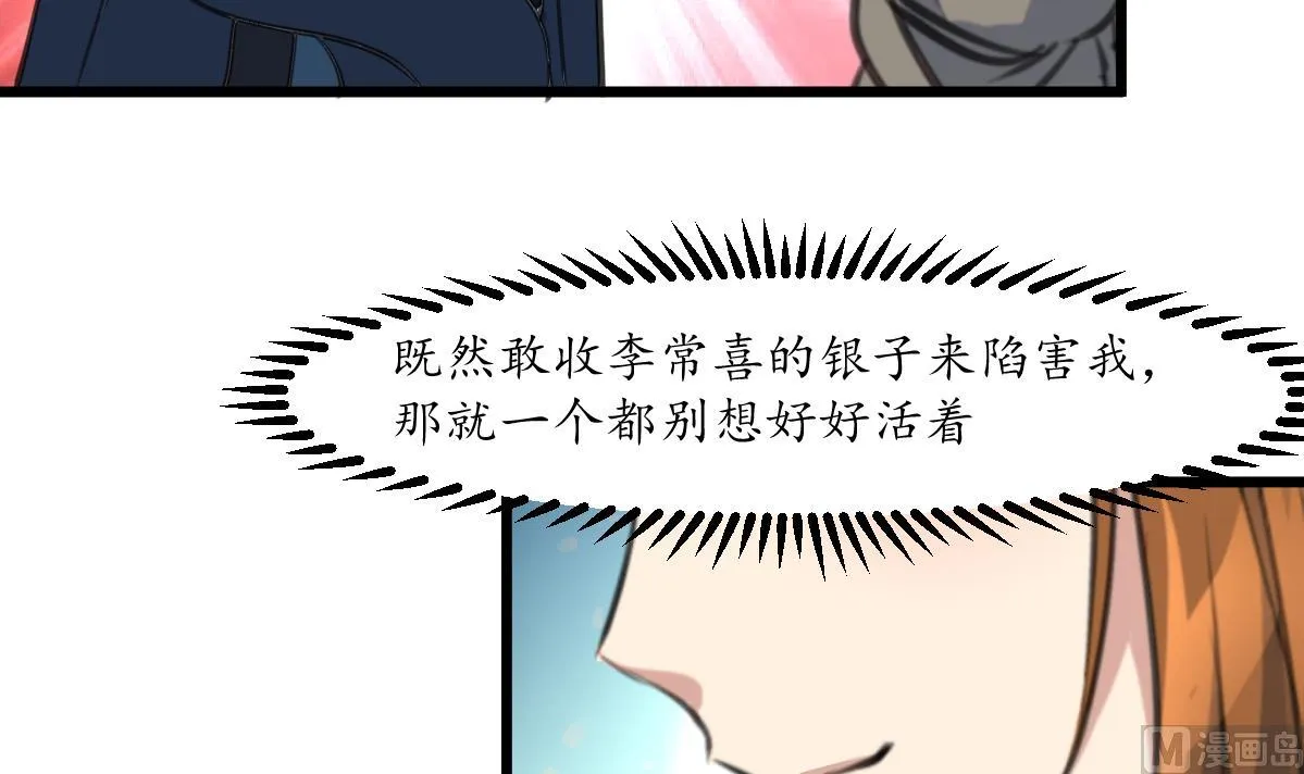 第198话 一个都别想活 第31页