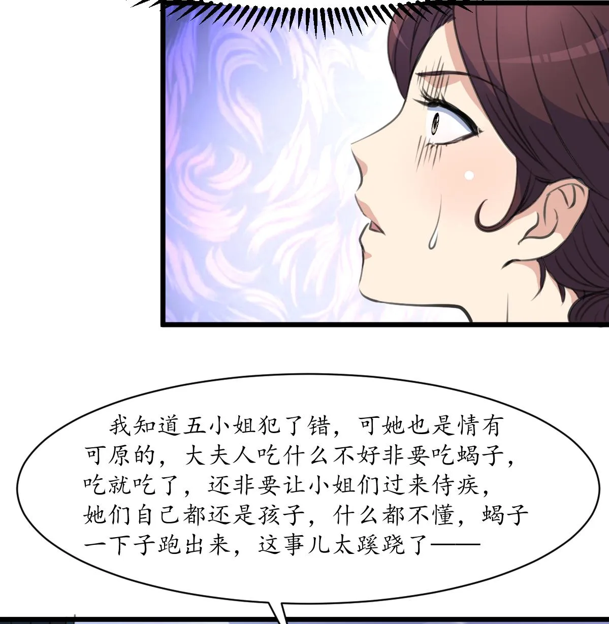 第199话 永远疯下去 第9页