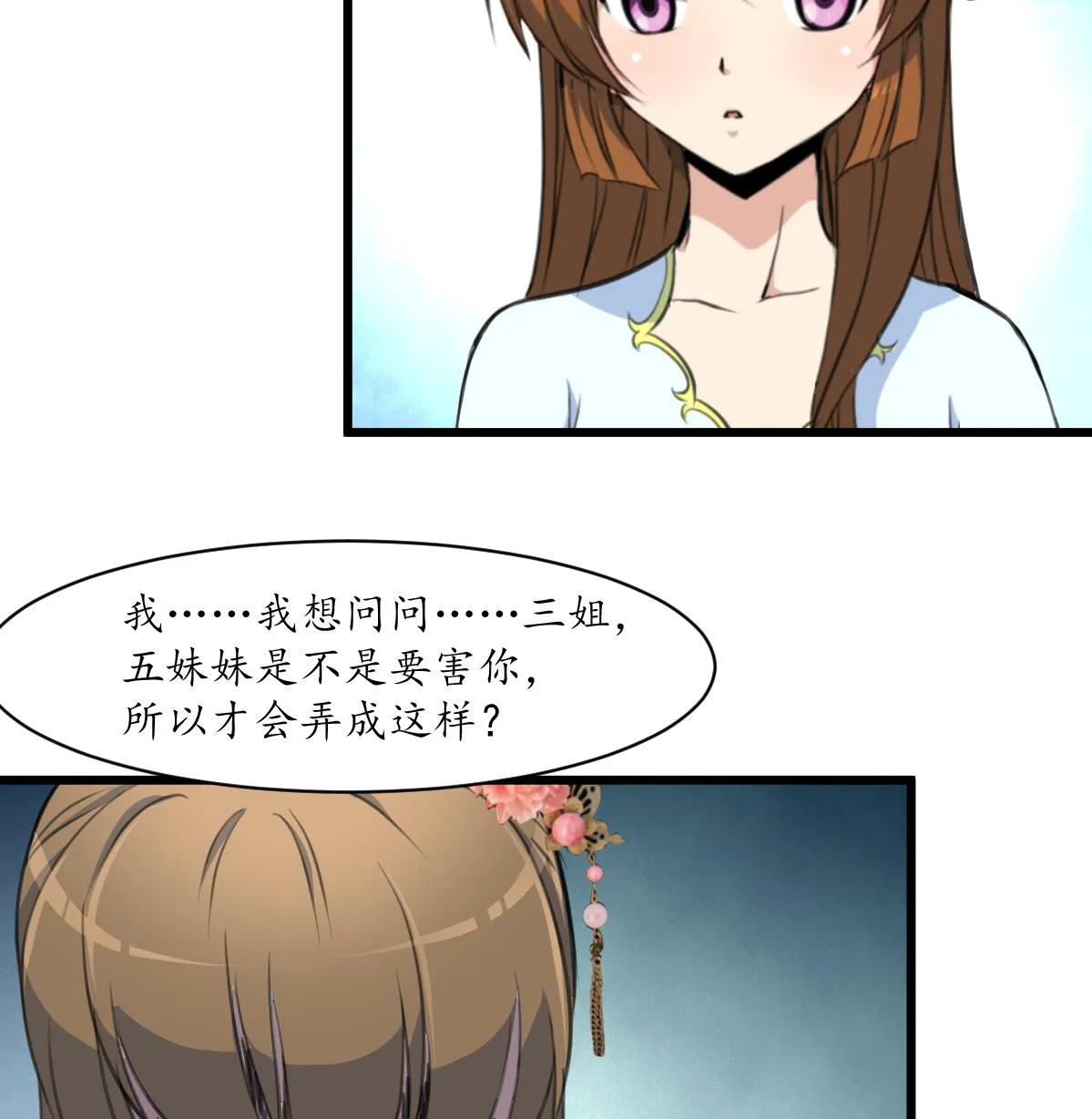 第199话 永远疯下去 第26页