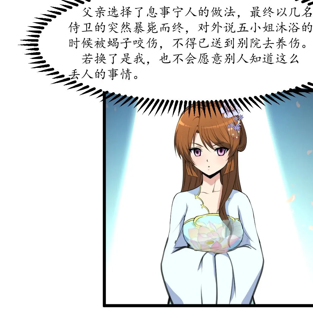 第200话 有人会要她的命 第26页
