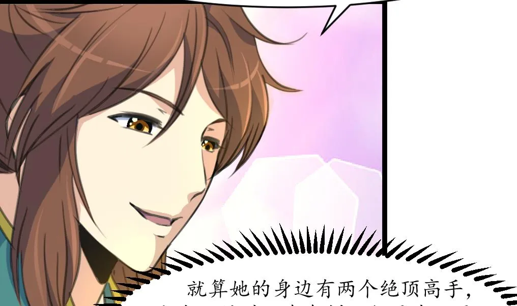 第201话 金贵的爱慕者 第6页