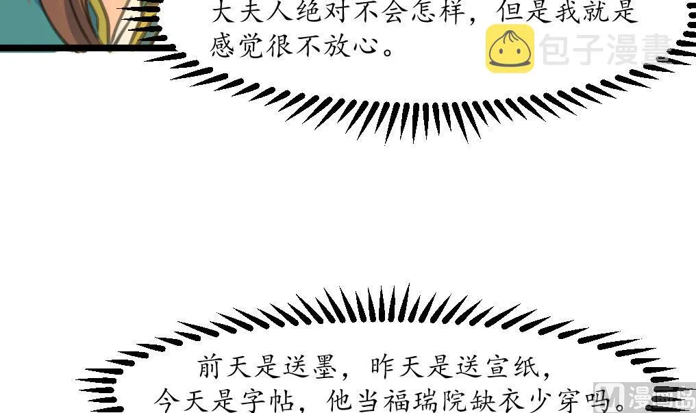 第201话 金贵的爱慕者 第7页