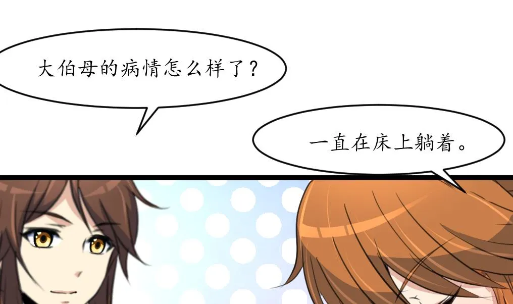 第201话 金贵的爱慕者 第11页