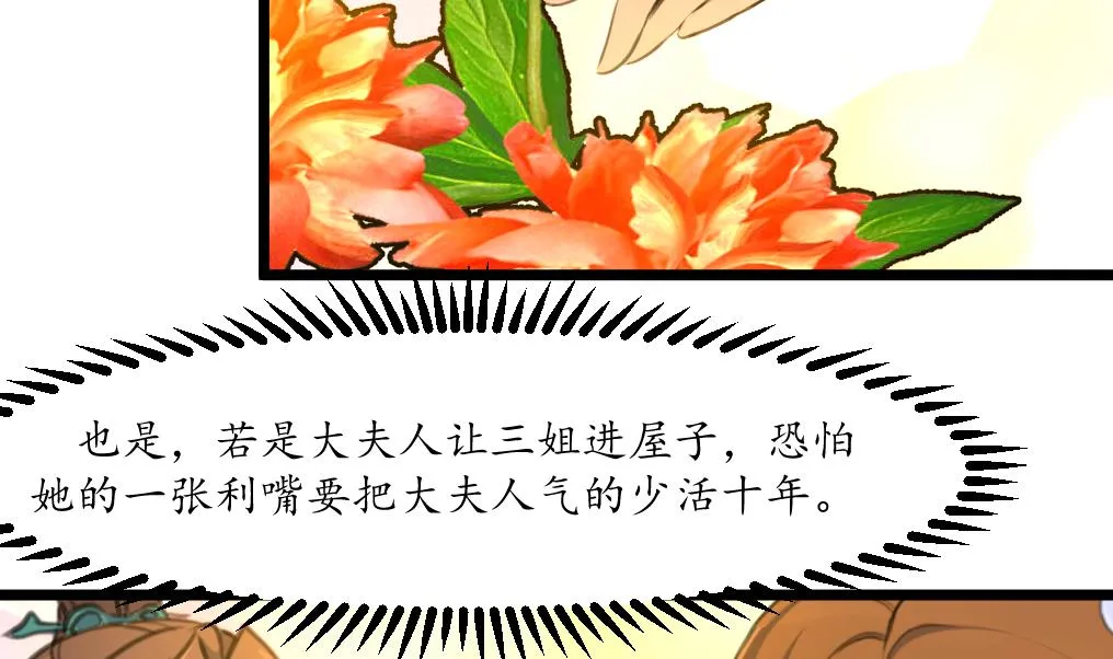 第201话 金贵的爱慕者 第23页